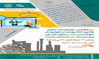 برگزاری سی و نهمین  دوره پودمانی کشوری  یادگیری الکترونیکی ویژه اعضا هیات علمی و مدیران آموزشی 